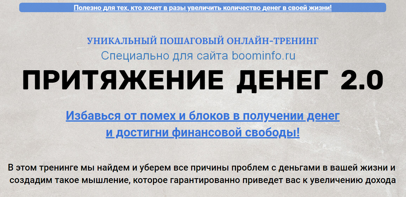 [Марина Майская] Притяжение денег 2.0 (2020)_0.png